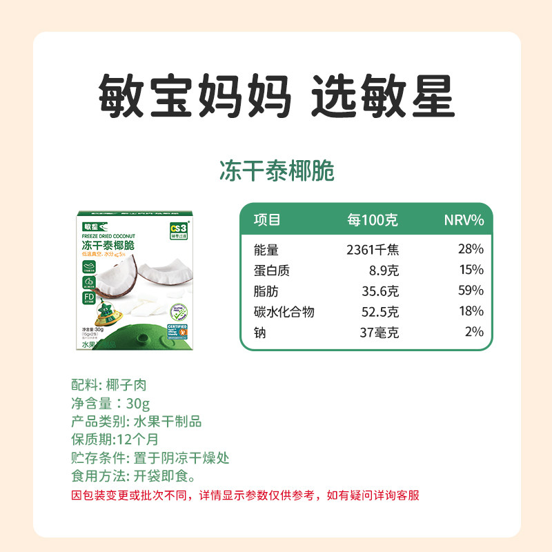敏星冻干泰国椰子脆椰子肉脆片无添加砂糖蛋奶无麸质儿童健康零食,淘宝优惠券,粉丝福利购,淘宝优惠卷