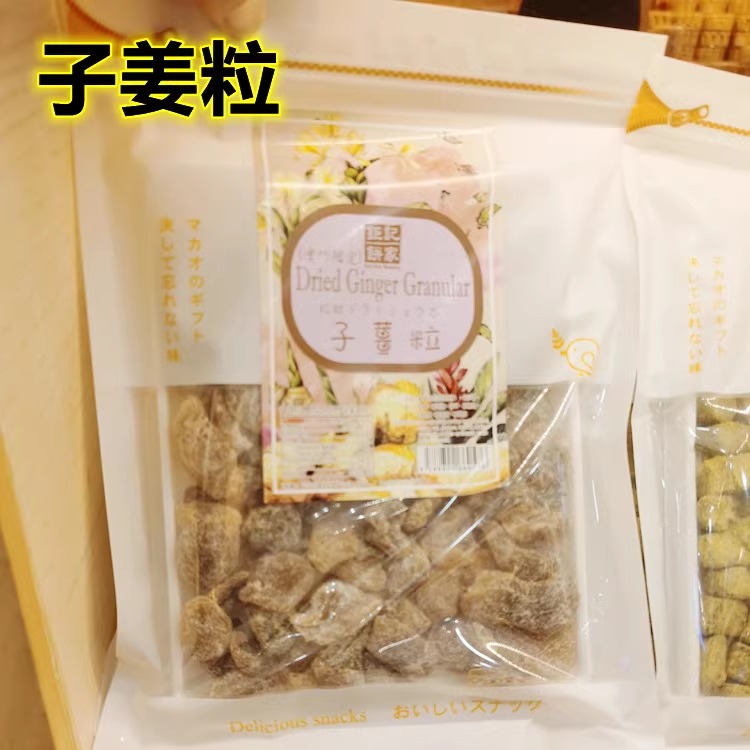 拍2包包邮澳门钜记手信饼家子姜粒220g袋装凉果蜜饯果干零食-图0