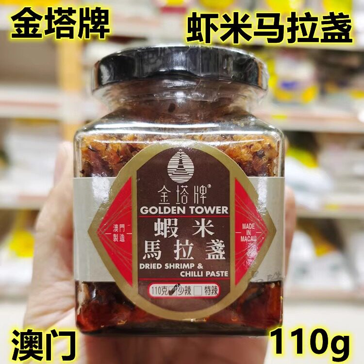 澳门金塔牌虾米马友咸鱼瑶柱马拉盏元贝捞面炒饭炒菜厨房酱料110g,淘宝优惠券,粉丝福利购,淘宝优惠卷