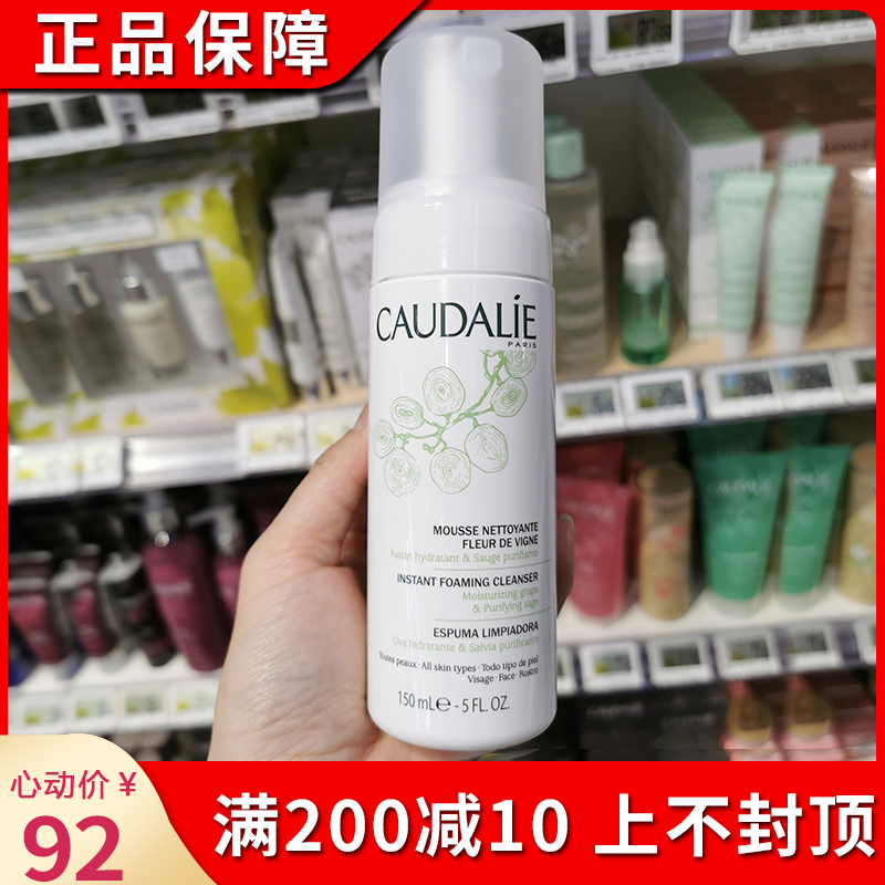 新包裝Caudalie泰奧菲/歐緹麗葡萄潔顏摩絲150ml 泡沫洗面奶 正品