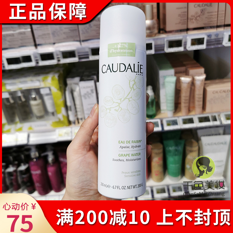 Caudalie泰奧菲/歐緹麗葡萄水活性噴霧200ml 舒緩保溼