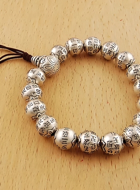 纯银波罗蜜多心经手链