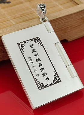 可定制6000字以内足银吊坠