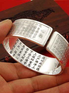 宽面足银手镯波罗密多心经开口