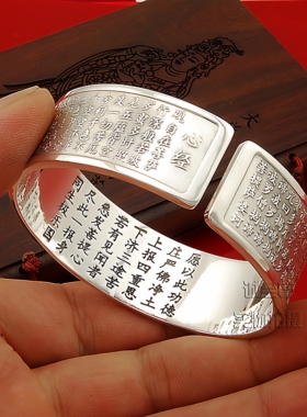 宽面足银手镯波罗密多心经开口