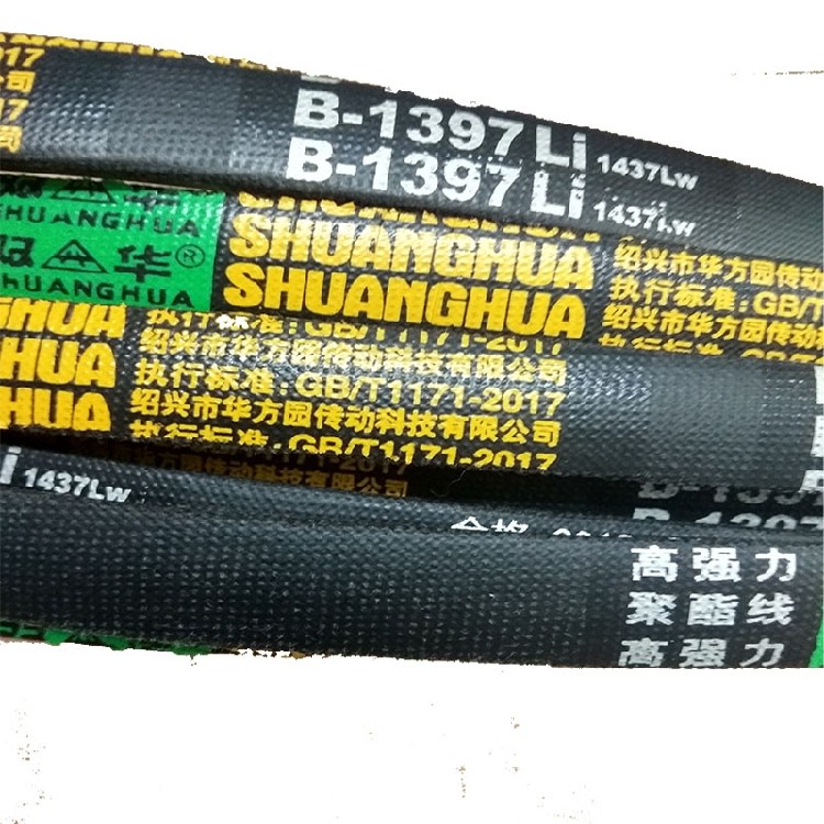 shuanghua双华b型三角带B800-2540橡胶皮带工业电机用传动带大全,淘宝优惠券,粉丝福利购,淘宝优惠卷