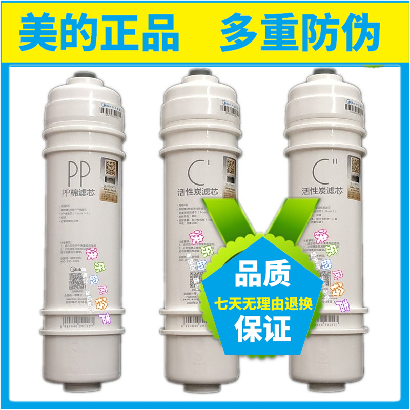 美的M6后置活炭C2滤芯MRC1587B-50G/1592A/1687-50G/MRO1592-50G-图2