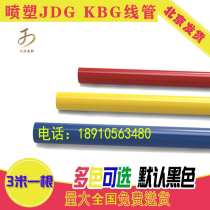 Diameter 20 Color spray plastic JDG coated KBG wire pipe resistant to corrosion steel engineering metal wearing tube can be machined custom-made