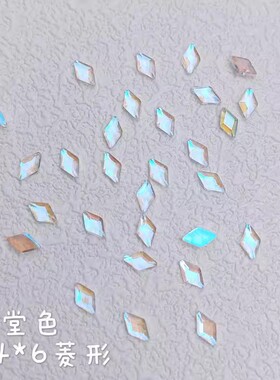 美甲平底异形钻天堂色极光钻100颗温精灵款大小号混钻石饰品搭配