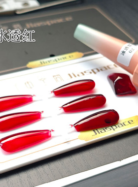 美甲jiaspace甲空间安可拉红甲油胶车厘子红冰透红网红高级显白色