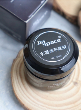 jiaspace美甲水凝流平胶流平底胶流平封层小红俄式建构光疗胶罐装