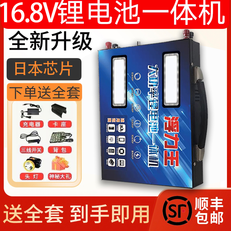 16.8V锂电池一体机全套大功率24V大容量多功能锂电瓶户外蓄电池12-图0