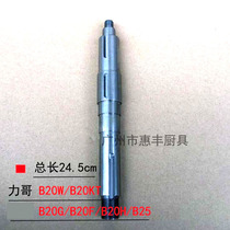 Henglian Force B20-G B20-G B20W B25 B25 B25 Mixer For Egg Machine Central Shaft Beating Egg Machine Accessories