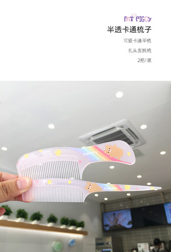 2把装 可爱宝宝卡通动物塑料梳子学生平梳挑梳儿童扎头发小巧迷你 - 图0