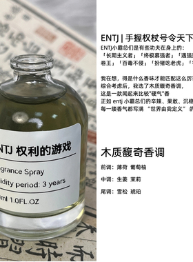 MBTI香水ENTP十六人格小众香氛