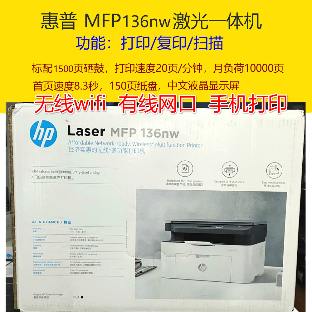 hp惠普M1188a/1008a/136w/1188nw黑白激光打印复印一体机网络无线 - 图0