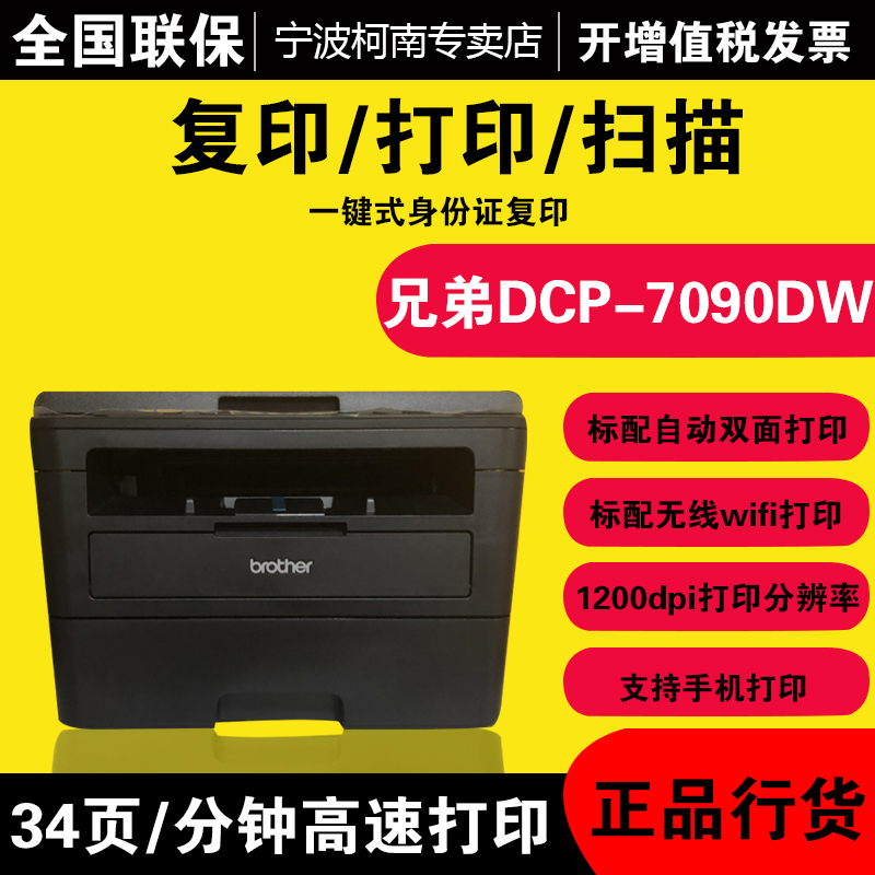 兄弟7080/7080D/7180DN黑白激光打印复印一体机扫描双面三合一A4 - 图1