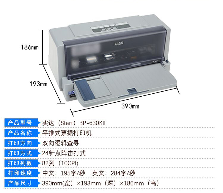 实达BP-630KII针式打印机1+3前后进纸税控增值发票快递发货出库单 - 图1