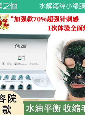 痘痘闭口粉刺海绵微针小绿膜