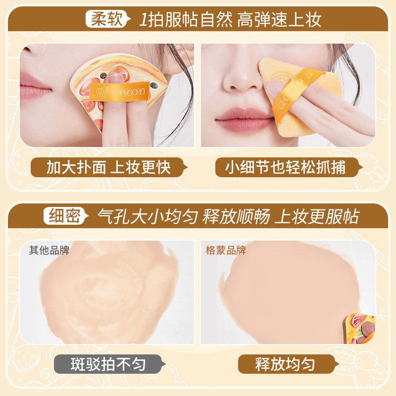 GECOMO美味披萨粉扑套盒 干湿两用加厚亲肤不吃粉柔软Q弹美妆蛋,淘宝优惠券,粉丝福利购,淘宝优惠卷