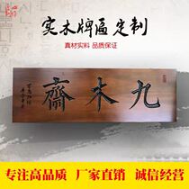 Solid wood plaque set as door head shop imitation ancient wood plaque lettering company woody business Xinglong Opening a plaque custom-made