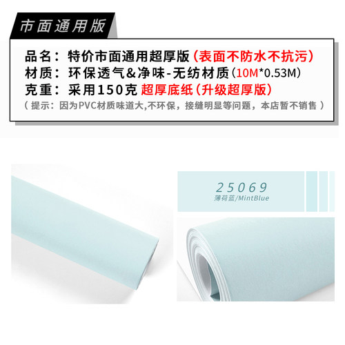 薄荷蓝墙纸薄荷绿纯色素色浅蓝色绿色现代简约无纺布卧室客厅壁纸 - 图1