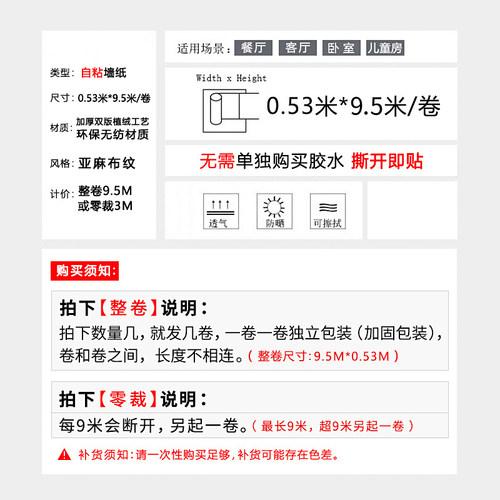 亚麻布纹自粘墙纸素色墙贴纸客厅卧室家用加厚中式草编自贴墙壁纸 - 图2