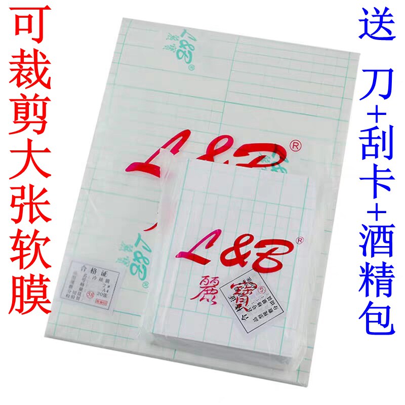 全包膜边框膜丽宝磨砂手机包膜裁剪通用贴膜充电宝可裁剪
