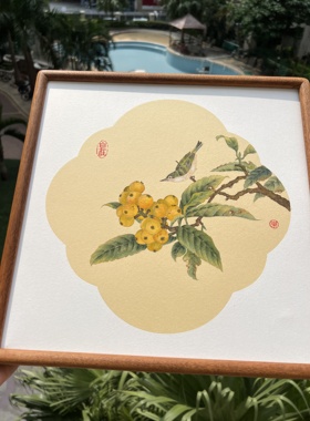 纯手绘国画花鸟枇杷山鸟装饰画客厅卧室挂画家居摆画尺寸33x33cm