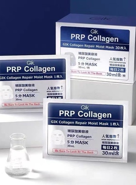 Gik血清胶原蛋白贴片式面膜补水保湿早晚安修护30片盒装独立包装