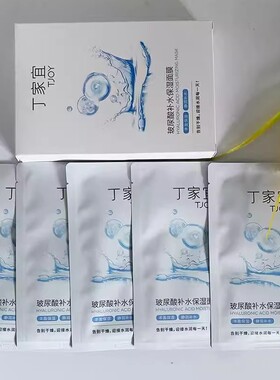 丁家宜益生菌玻尿酸山茶花面膜