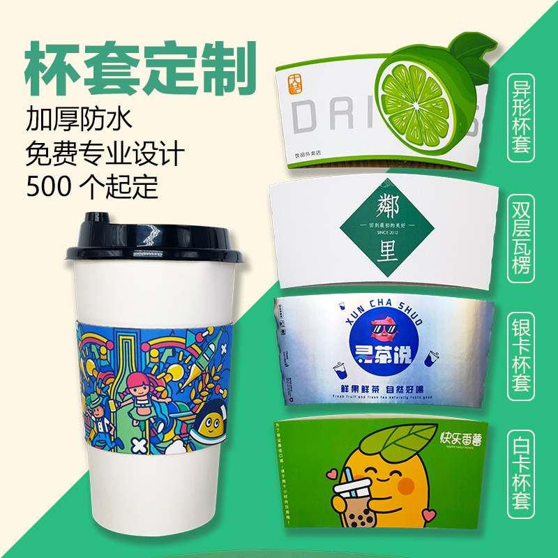 奶茶杯套定制logo隔热圈防烫通用咖啡纸杯子套专用手提贴纸吸管套-图2