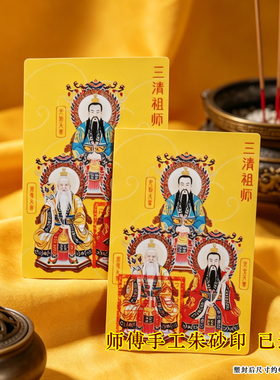 三清祖师画像神像手机贴