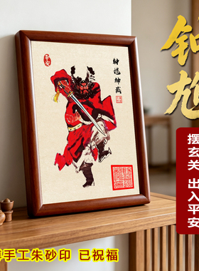 中式钟馗神威国画摆台装饰框