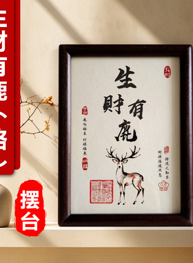 现代简约轻奢发财有鹿路摆件画框