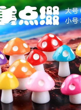 中号蘑菇树脂公仔儿童小天地摆件