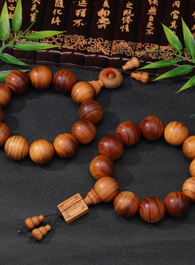 崖柏黄金檀木质佛珠文玩男款手串