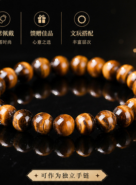 天然虎眼石8mm圆珠单圈手串简约