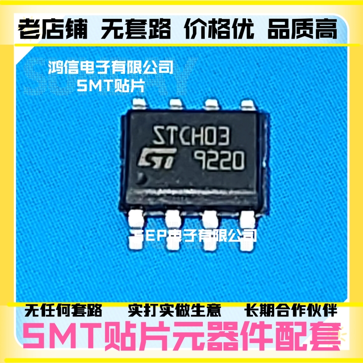 全新 STCH03 STCH03TR 贴片SOP-8  PMIC 电源管理芯片 - 图0