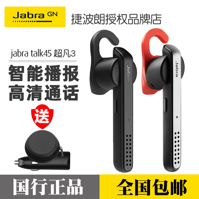 Jabra/捷波朗 Talk 45超凡3入耳掛式商務藍芽耳機通用開車Stealth