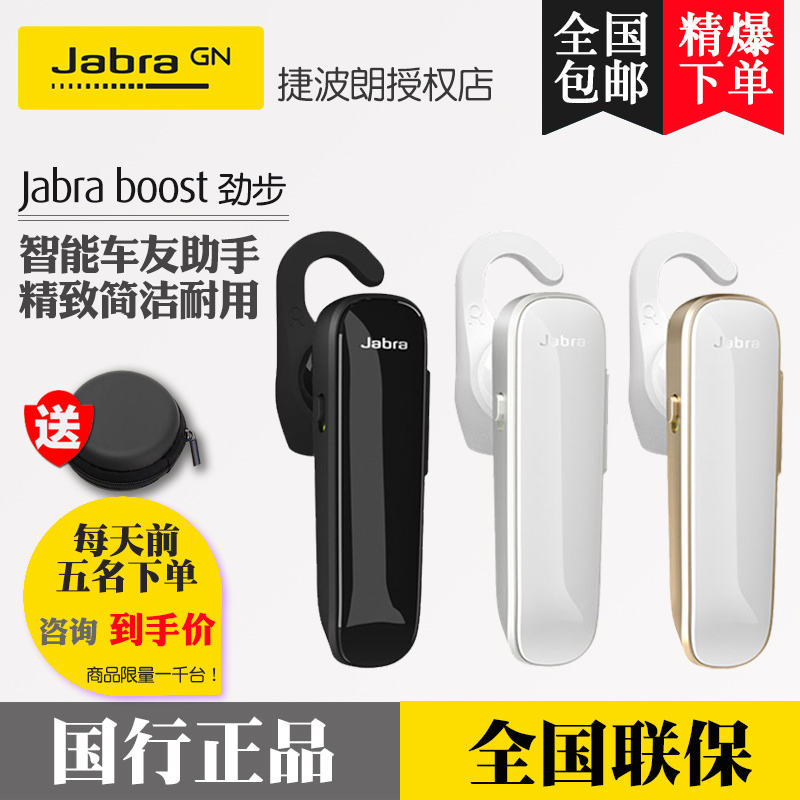 Jabra/捷波朗 boost 勁步無線藍芽耳機掛耳式耳塞式開車載通用