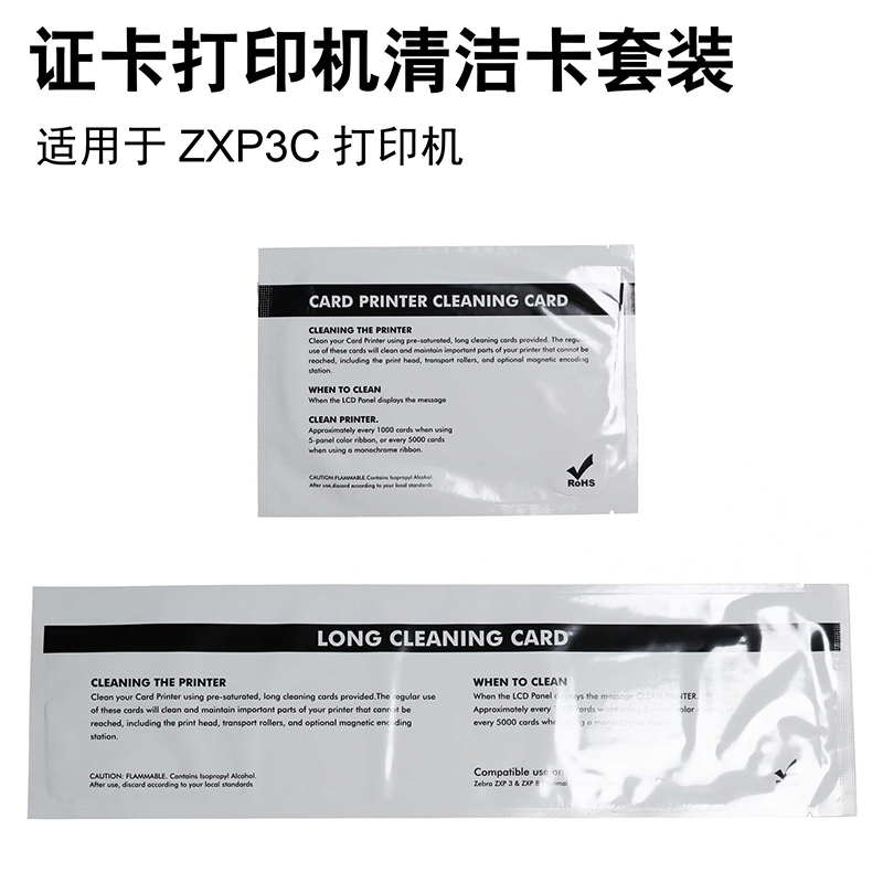 ZEBRA斑马ZXP3C证卡打印机清洁卡斑马ZXP3清洁卡套装 ZXP7清洁卡-图2