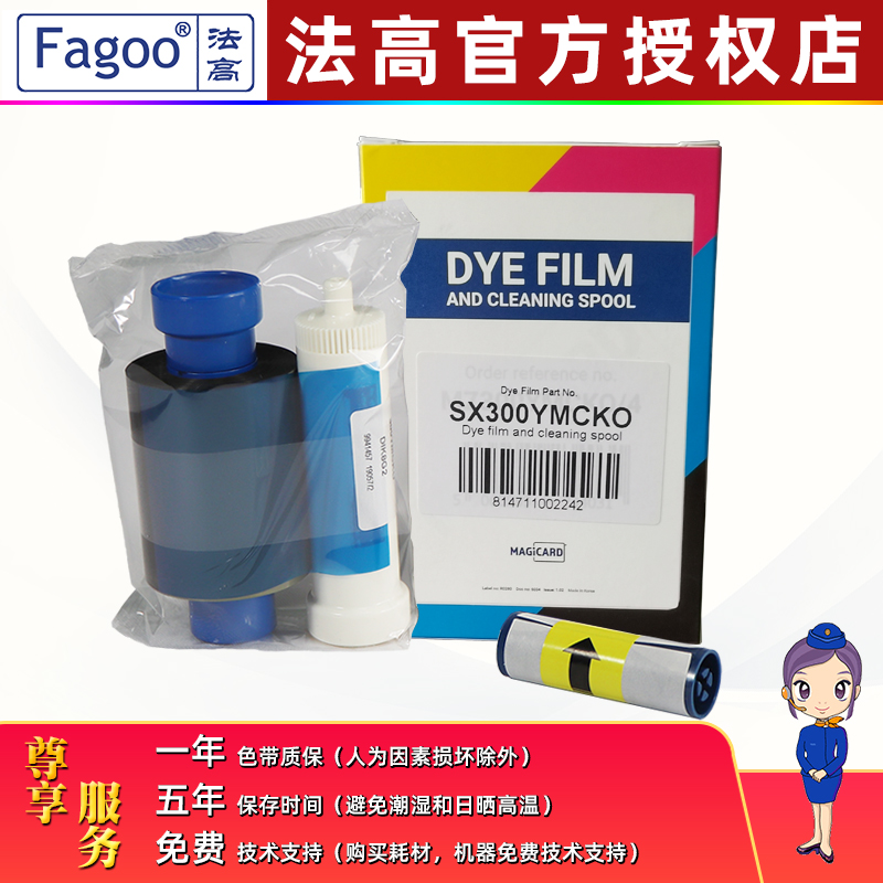 法高FAGOO P360E证卡机色带 P360E彩色SX300YMCKO MA1000黑色带-图1