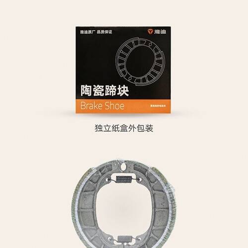 雅迪电动车原装正品陶瓷鼓刹110刹车片电瓶车刹车块CG125刹车蹄块 - 图1