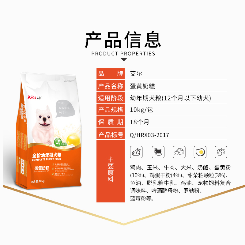 艾尔狗粮10kg蛋黄奶糕通用型幼犬粮泰迪柯基比熊吉娃娃贵宾博美优惠券