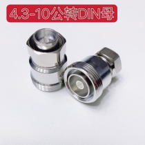 4 3-10 male head turn DIN female RRU device adapter connector L29 turn 4310 public DIN mini joint