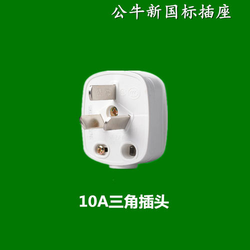 公牛插头二三脚 10a/16a空调20A三孔项2/3两三角家用接线电源 - 图2