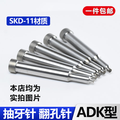 抽牙冲针ADK型SKD-11翻孔冲针抽芽冲头三节拉伸攻牙冲针非标定做 - 图2