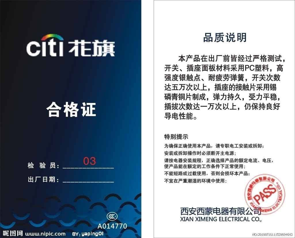 产品合格证标签 阀门零配件电子机柜仪表器械材设备 合格证定制做 - 图1