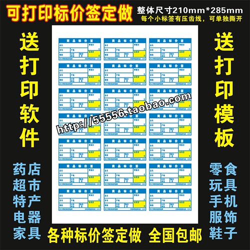 大药房药店商品标价签超市零食水果便利店A4打印标签价格牌定制做 - 图2